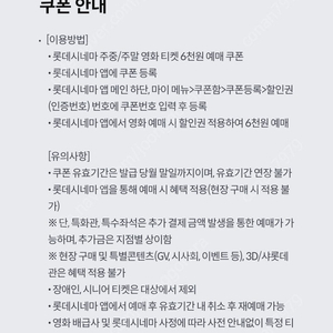 롯데시네마 6천원 예매권 1장