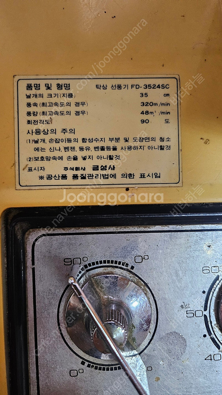 레트로 금성 골드스타 역풍선풍기 (FD- 3524SC)...--5