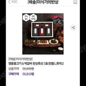 미식가의반상(명품불고기 떡갈비)쿠팝쿠폰 저렴하게팝니다