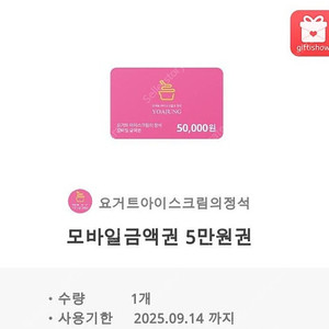 요아정 5만원권 3만원에팝니다