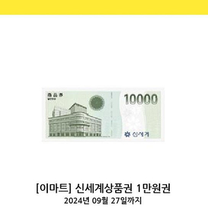 신세계 상품권 팝니다