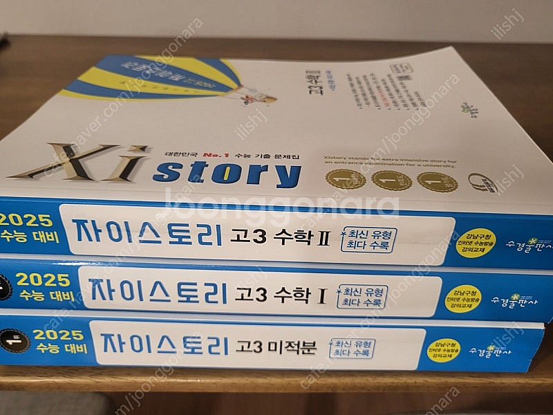 자이스토리 25학년 고3 수학--0