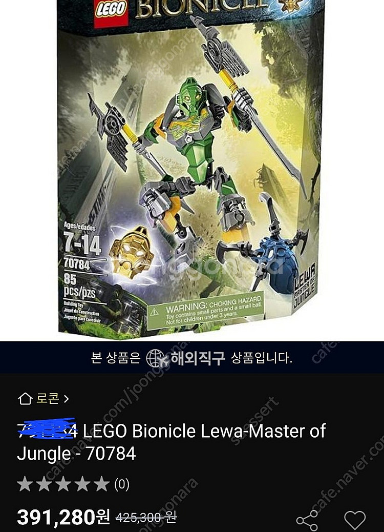 바이오니클 레고정품 70784--0