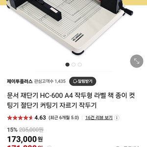 현대오피스 재단기 HC-600 팝니다