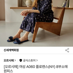 (새상품) [오르시떼] 여성 A060 플로렌스(NY) 8부소매 원피스m사이즈