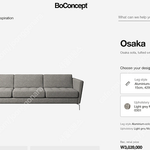 보컨셉 오사카 소파 boconcept Osaka sofa 팝니다.