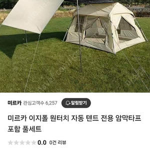 미르카 타프 연결된 원터치 자동텐트