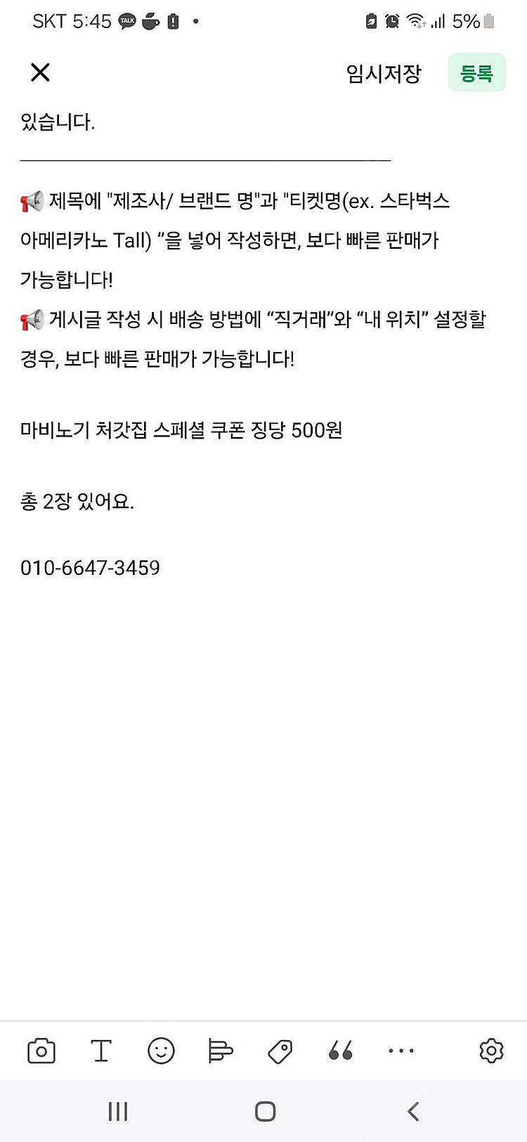 마비노기 처갓집 스페셜 쿠폰 징당 500원--0