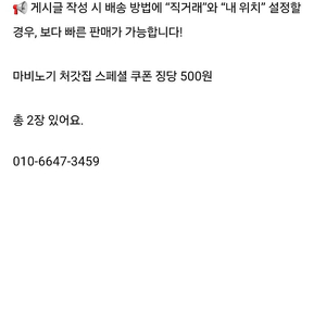 마비노기 처갓집 스페셜 쿠폰 징당 500원