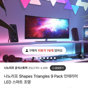 나노리프 Shapes Triangles 9 Pack 인테리어 LED 스마트 조명 삽니다