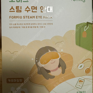 포미그 스팀 수면 안대 개별 포장 5매입 카모마일향 gs반값택배 무료배송#FORMIG STEAM EYE#CHAMOMILE