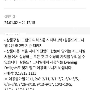 시그니엘 그랜드 디럭스 + 살롱드시그니엘 2인 구성 1박