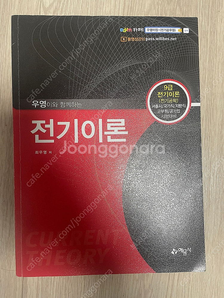 우영이와함께하는 전기이론--0
