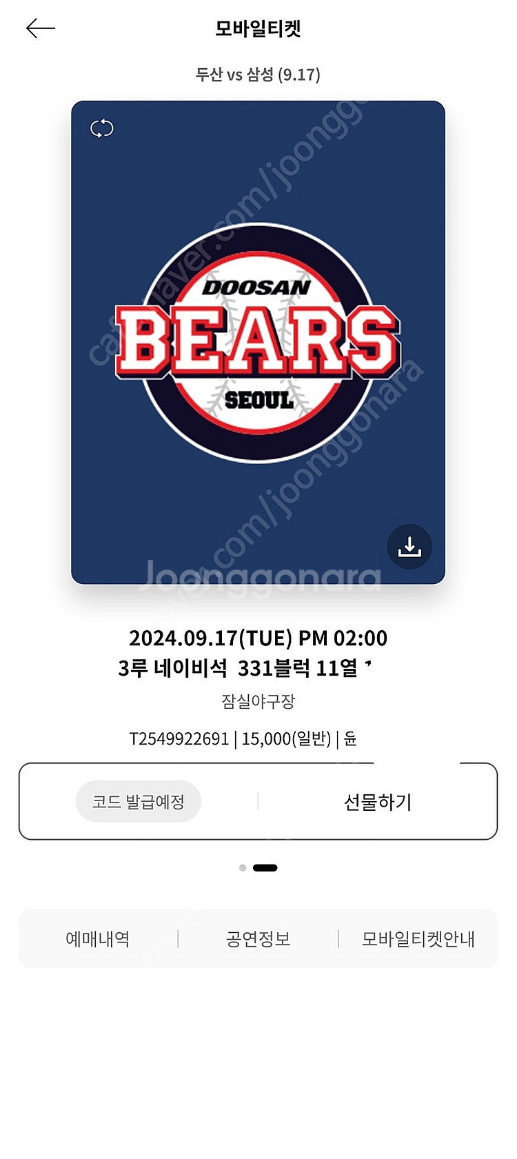 9월17일(화) 두산vs삼성 네이비석 양도--0
