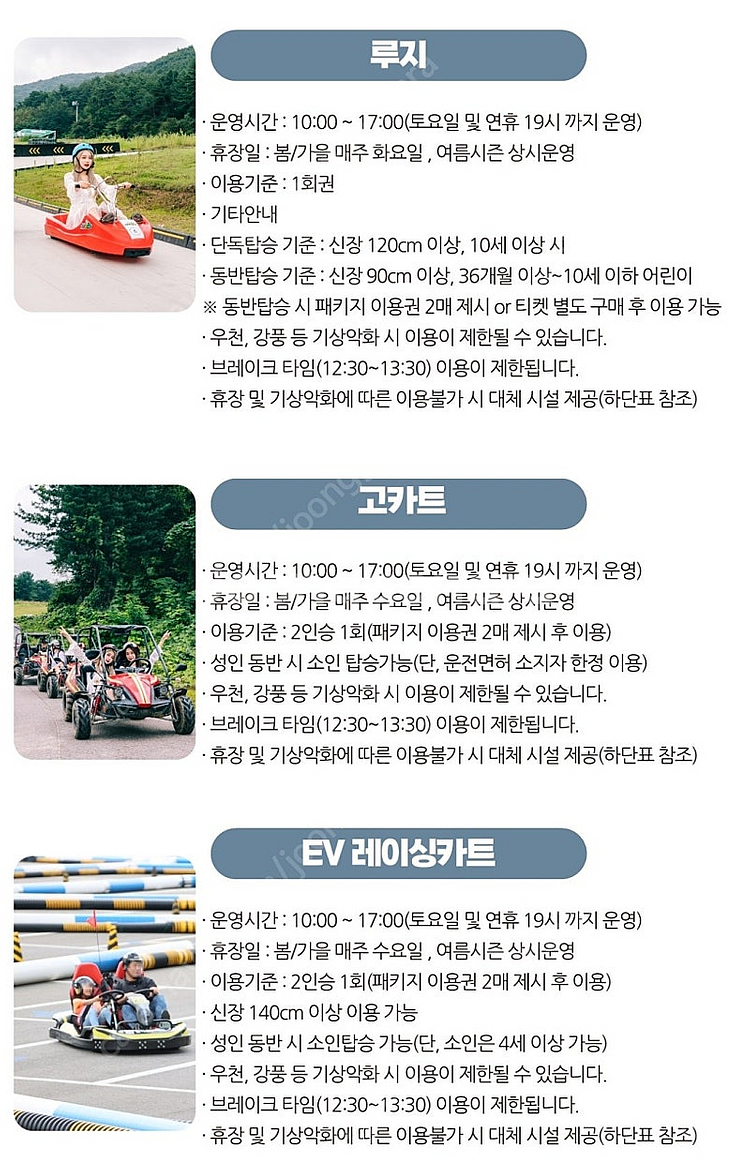 웰리힐리파크 9월17, 18일 숙박/루지/고카트/ 곤돌...--0