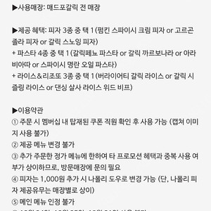 매드포갈릭 3인 식사권 (10월 14일까지)