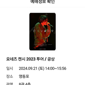 영등포CGV 요네즈켄시 2023 투어/공상 싱어롱