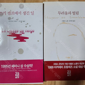 문학, 소설책, 헤르만 헤세, 아멜리 노통, 앙드레 지드, 콘트라베이스