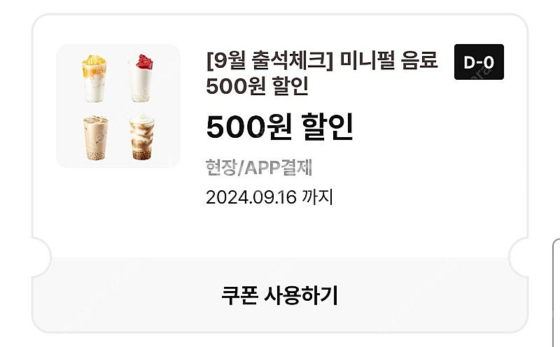 이디야커피 미니펄 500원 할인 쿠폰 팝니다--0