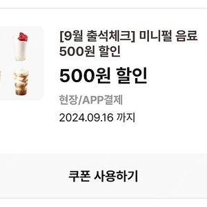 이디야커피 미니펄 500원 할인 쿠폰 팝니다