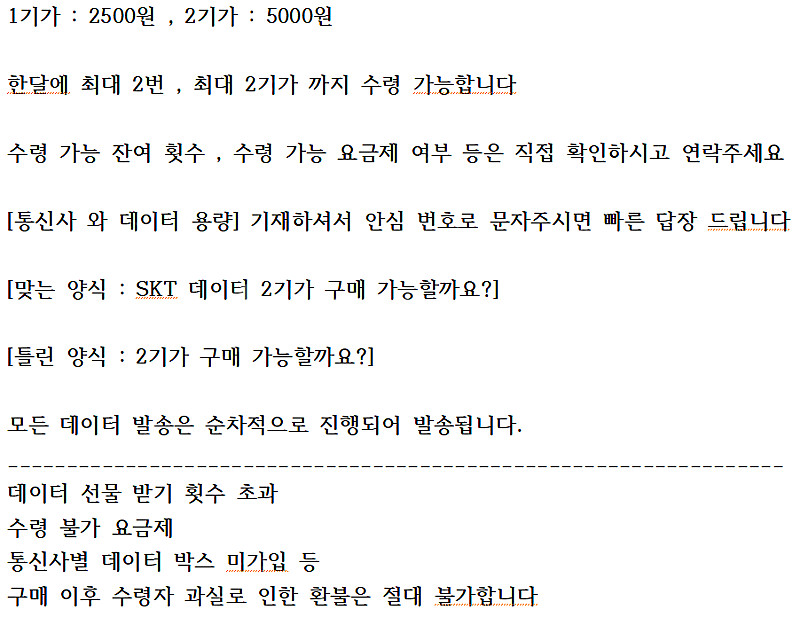 KT 데이터 / SKT 데이터 / LG U+ 엘지 유플...--0