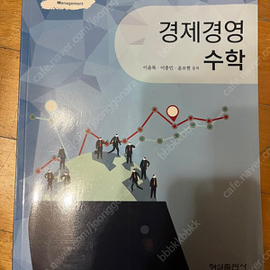 경제경영수학