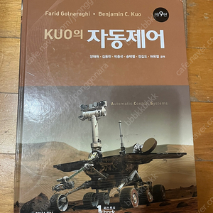 KUO의 자동제어 9판