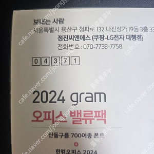 2024 그램 오피스 밸류팩 미사용