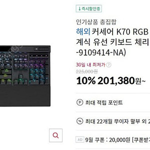 커세어 K70 RGB 프로 게이밍 기계식 유선 키보드 체리 MX 스피드