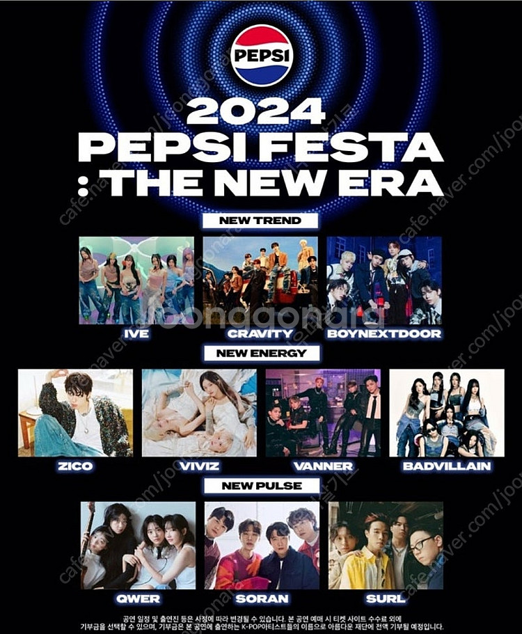2024펩시 페스타 티켓 2인 150000원(강서구직거...--0