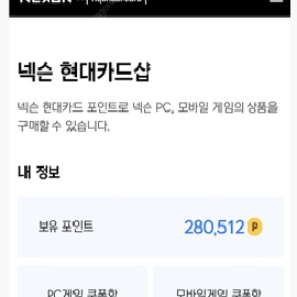 현대 넥슨포인트 28만 -> 25만 판매해요