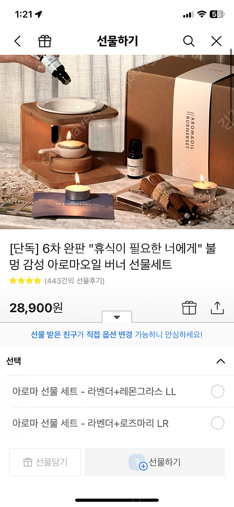 불멍 감성 아로마오일 버너 선물세트-28,900원--2