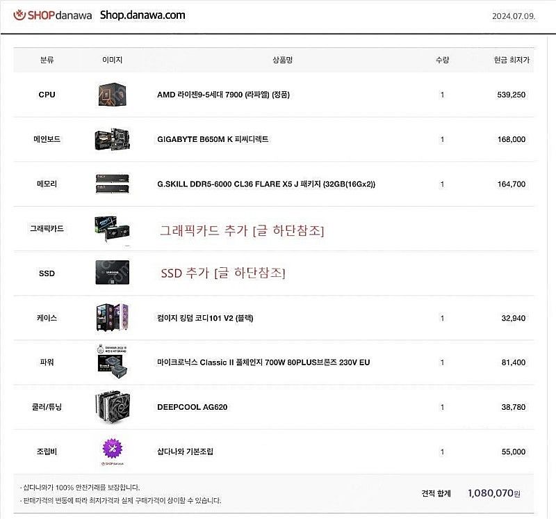 [ 750,000원 ] 라이젠 7900 / 기가 B65...--0