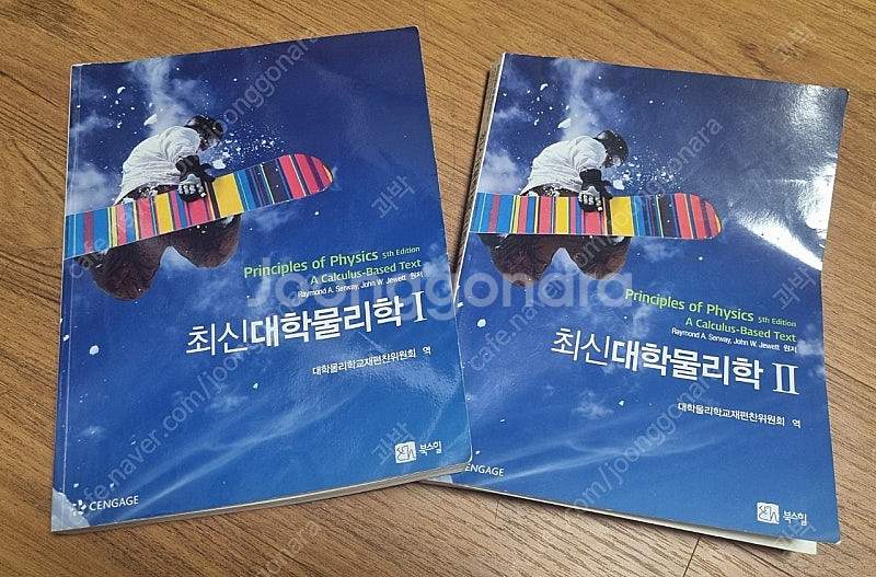 최신대학물리학 1, 2 판매합니다--0