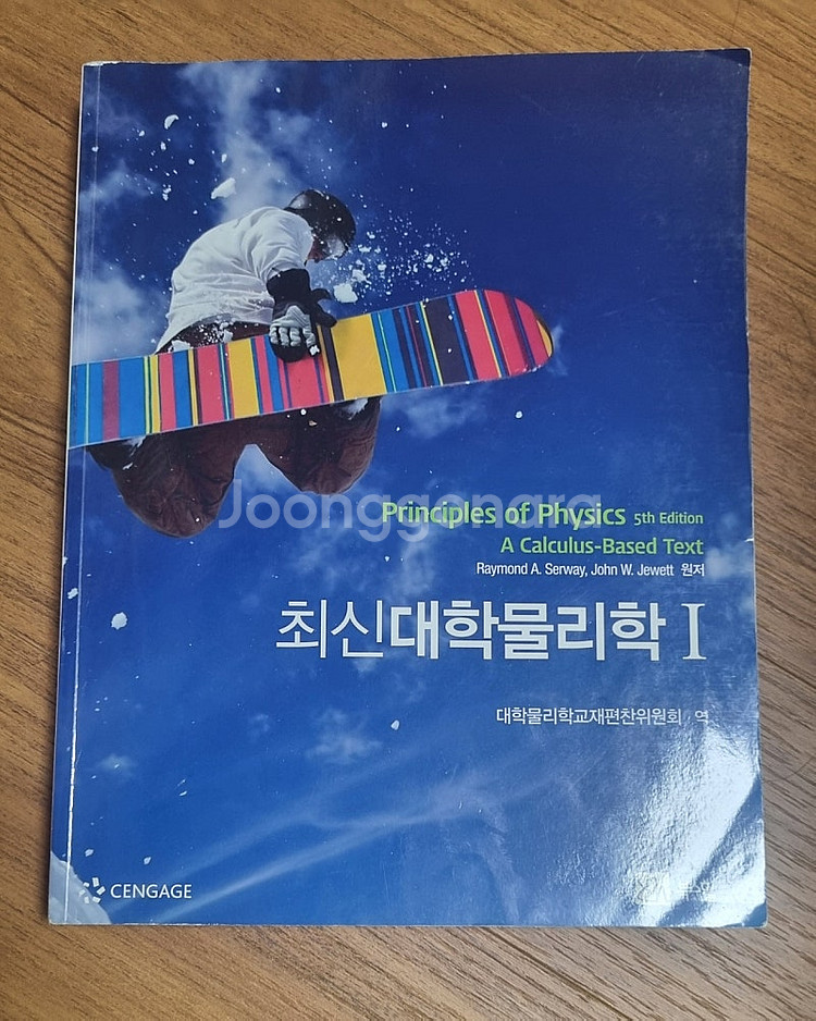 최신대학물리학 1, 2 판매합니다--1