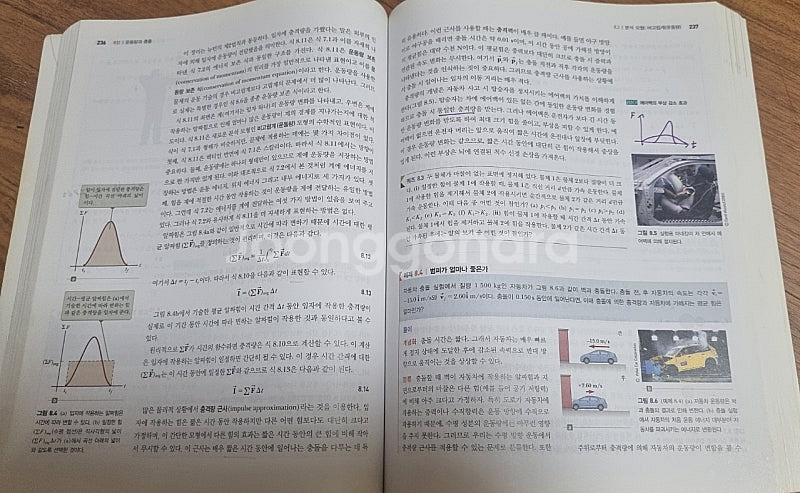 최신대학물리학 1, 2 판매합니다--2