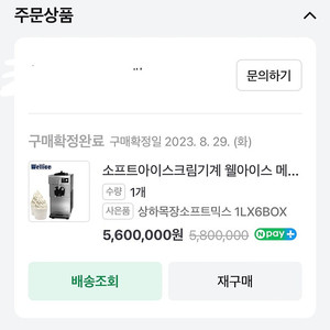 T119 아이스크림 기계 웰아이스