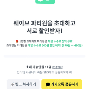 피클플러스 웨이브 파티원 초대링크 공유