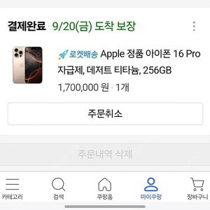 아이폰16프로 데저트 티타늄 256GB