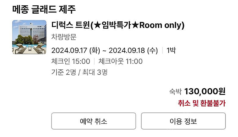 제주 메종 글레드 호텔 9/17~9/18 1박--0
