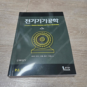 [퍼스트북] 전기기기공학 제3판