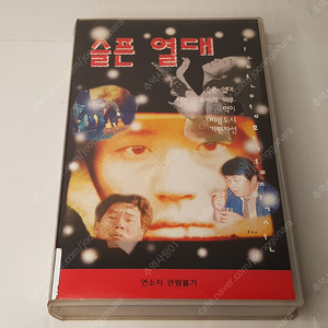 슬픈열대 희귀 명작 비디오 테이프 VHS 한국영화 단편영화 중국영화 애로영화 외국영화 김성수 양윤호 유하 육상효 헬렌리 택배비포함