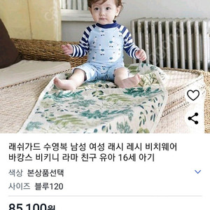 판매가85000 새상품 라마친구 90호 래쉬가드 우주복 유아