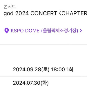 God 콘서트 28일