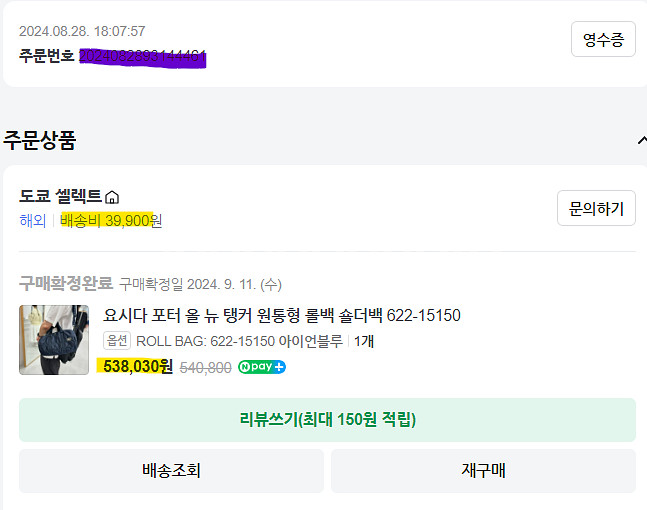 요시다 포터 올 뉴 탱커 원통형 롤백 숄더백 622-1...--1
