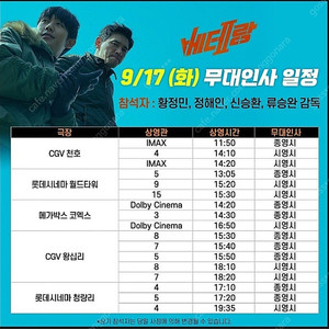 베테랑2 무대인사 17일 cgv B,D,G열 중앙.통로석들