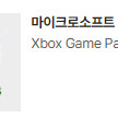 Xbox Game Pass Core 게임 패스 코어 1년