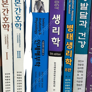 기본간호학, 인체해부학, 생리학, 병태생리학, 성장발달과 건강 (간호학과 전공)