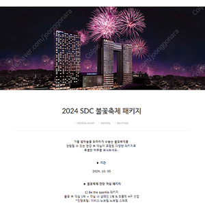 (10.5~10.6) 2024 앰배서더 이비스 SDC 불꽃축제 패키지 양도합니다.