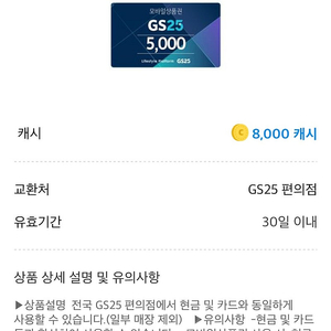 각종 편의점(cu . 세븐 . gs25) 상품권 5000원 판매해요